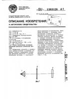 Способ определения положения фокальной плоскости оптической системы Способ определения положения фокальной плоскости оптической системы