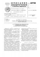 Устройство для предохранения кривошипных прессов от перегрузки и заклинивания Устройство для предохранения кривошипных прессов от перегрузки и заклинивания