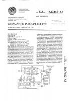 Многоканальное устройство для измерения параметров антенн Многоканальное устройство для измерения параметров антенн