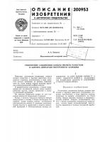 Уплотнение соединения кожуха штанги толкателя и картера двигателя внутреннего сгорания