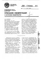 Устройство для загрузки плодов Устройство для загрузки плодов