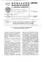 Устройство для подъема и выдвижения подштамповой плиты пресса Устройство для подъема и выдвижения подштамповой плиты пресса