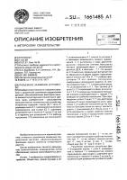 Разъемное зажимное устройство Разъемное зажимное устройство