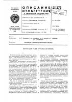 Штамп для резки круглых заготовок Штамп для резки круглых заготовок