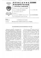 Токоприемник электроподвижного состава