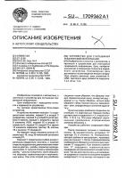 Устройство для считывания графической информации Устройство для считывания графической информации