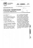 Способ непрерывного определения теплоты сгорания жидких и газообразных топлив Способ непрерывного определения теплоты сгорания жидких и газообразных топлив