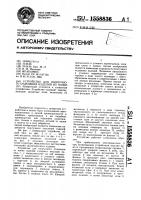 Устройство для поштучного отделения изделий из пачки Устройство для поштучного отделения изделий из пачки