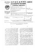 Устройство для соединения подвижных частей протеза Устройство для соединения подвижных частей протеза