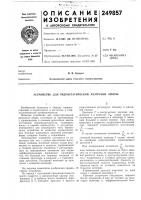 Устройство для гидростатической разгрузки опоры