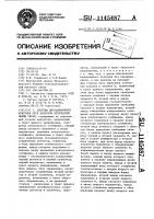 Система дистанционного контроля регенераторов оптической линии связи Система дистанционного контроля регенераторов оптической линии связи