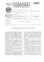 Устройство для синхронизации генераторов Устройство для синхронизации генераторов