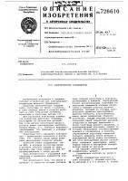Электрический соединитель Электрический соединитель