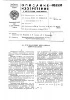 Приспособление для разметки центровыхлиний Приспособление для разметки центровыхлиний