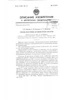 Патент ссср  157679