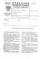 Устройство для обработки шерстных субпродуктов Устройство для обработки шерстных субпродуктов