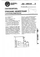 Устройство для заряда аккумулятора Устройство для заряда аккумулятора