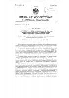 Характерограф для наблюдения на экране электронно-лучевого осциллографа характеристик электронных ламп Характерограф для наблюдения на экране электронно-лучевого осциллографа характеристик электронных ламп