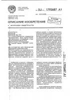 Устройство для проведения подводного душа - массажа Устройство для проведения подводного душа - массажа