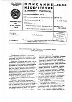 Устройство для съема и установки двери коксовой печи Устройство для съема и установки двери коксовой печи