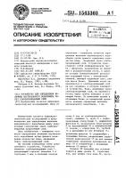 Устройство для определения величины вертикального водообмена через слабопроницаемый слой Устройство для определения величины вертикального водообмена через слабопроницаемый слой