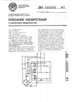 Устройство для защиты трехфазной электроустановки от изменения чередования фаз Устройство для защиты трехфазной электроустановки от изменения чередования фаз