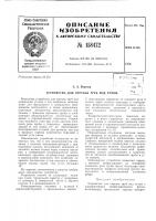 Патент ссср 158472 Патент ссср 158472