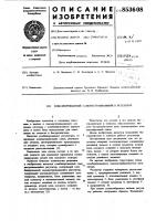 Комбинированный самонастраивающийсярегулятор Комбинированный самонастраивающийсярегулятор