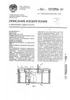 Установка для перегрузки емкостей Установка для перегрузки емкостей