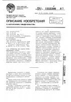 Устройство для сварки термопластичного рукава Устройство для сварки термопластичного рукава