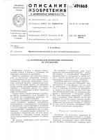 Устройство для испытания проволоки на растяжение Устройство для испытания проволоки на растяжение