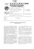 Устройство для сдвига фаз статического преобразователя Устройство для сдвига фаз статического преобразователя