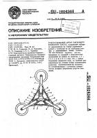 Ходовой орган шагающего колесного шасси Ходовой орган шагающего колесного шасси