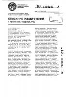 Устройство для управления процессом турбинного бурения Устройство для управления процессом турбинного бурения