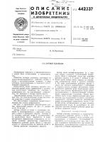 Затвор клапана Затвор клапана