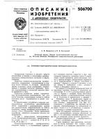 Пневмогидравлический преобразователь Пневмогидравлический преобразователь