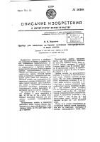 Прибор для нанесения на бумагу условных топографических или иных знаков Прибор для нанесения на бумагу условных топографических или иных знаков