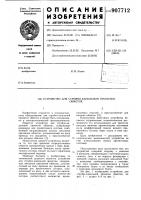 Устройство для струйно-капельной пропитки обмоток Устройство для струйно-капельной пропитки обмоток