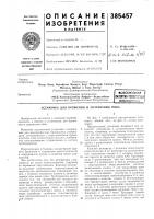 Сссрзависимый от патента № :— заявлено 21.x1i.1970 (№ 16ш8%/28-13) приоритет 22.xii.1969, № wp 6ь/144495, гдр опубликовано 29.v.1973. бюллетень № 25 дата опубликования описания 28.vni.1973м. кл.-е-12с 11/01 g 12ь 1/4»-//.о.а.. б/?м. ^ioqудк 663.452(088.8) Сссрзависимый от патента № :— заявлено 21.x1i.1970 (№ 16ш8%/28-13) приоритет 22.xii.1969, № wp 6ь/144495, гдр опубликовано 29.v.1973. бюллетень № 25 дата опубликования описания 28.vni.1973м. кл.-е-12с 11/01 g 12ь 1/4»-//.о.а.. б/?м. ^ioqудк 663.452(088.8)