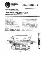 Устройство для электромагнитного перемешивания Устройство для электромагнитного перемешивания