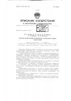 Патент ссср  155955