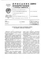 Устройство для резки семечковых плодов на дольки и бырезки сердцевины