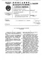 Устройство измерения временных интервалов Устройство измерения временных интервалов