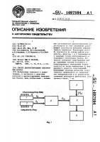 Способ диагностирования электронных блоков Способ диагностирования электронных блоков