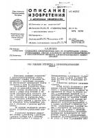 Подающее устройство к деревообрабатывающему станку Подающее устройство к деревообрабатывающему станку