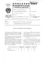 Способ подготовки угольной шихты