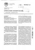 Устройство для лазерной обработки Устройство для лазерной обработки
