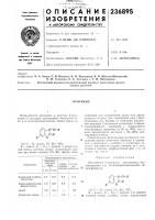 Патент ссср 236895 Патент ссср 236895