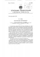Патент ссср 153407 Патент ссср 153407