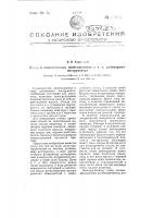 Визир к геодезическим, навигационным и т.п. угломерным инструментам Визир к геодезическим, навигационным и т.п. угломерным инструментам